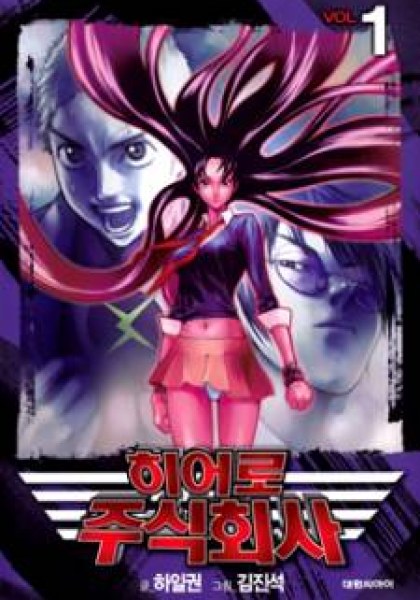 Hero Co., Ltd.