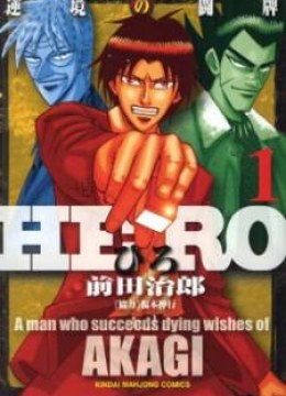 Hero - Gyakkyou no Touhai