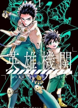 Hero Organization
