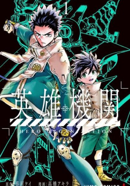 Hero Organization