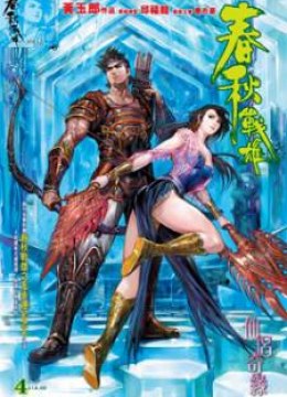 Heroes of the Spring and Autumn