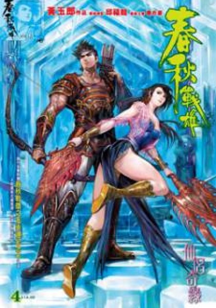 Heroes of the Spring and Autumn