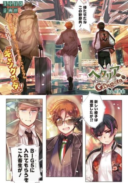 Hetalia - World Stars