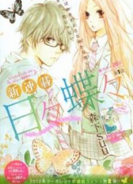 Hibi Chouchou