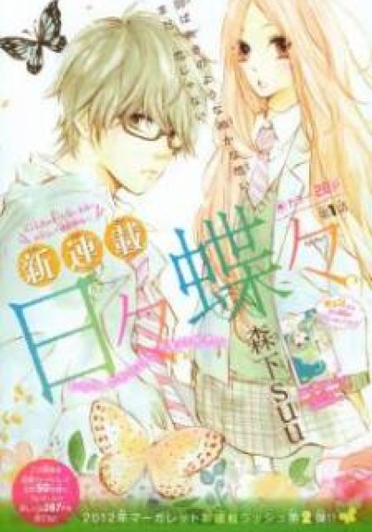 Hibi Chouchou