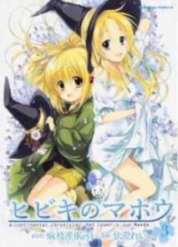 Hibiki no Mahou