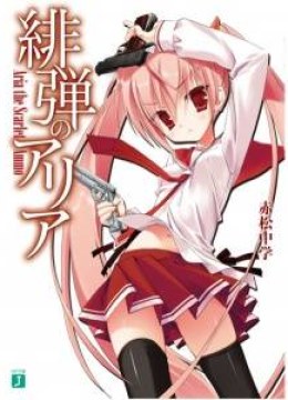 Hidan no Aria