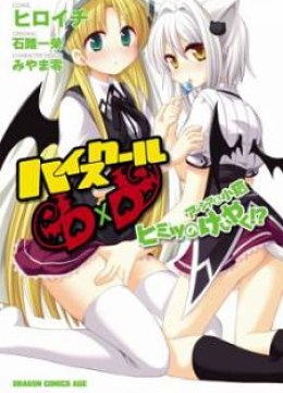 High-School DxD: Ashia & Koneko Himitsu no Keiyaku!?