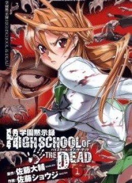 High School of the Dead