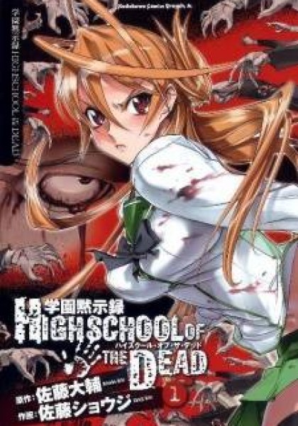 High School of the Dead