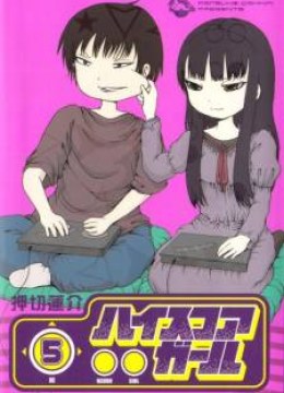 High Score Girl