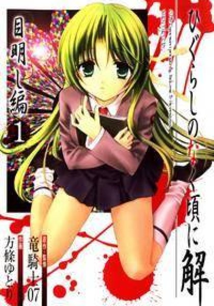 Higurashi No Naku Koro Ni Kai - Meakashi