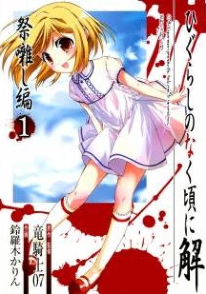 Higurashi No Naku Koro Ni - Matsuribayashi