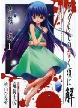 Higurashi no Naku Koro ni - Minagoroshi
