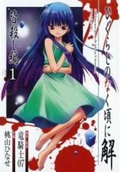 Higurashi no Naku Koro ni - Minagoroshi