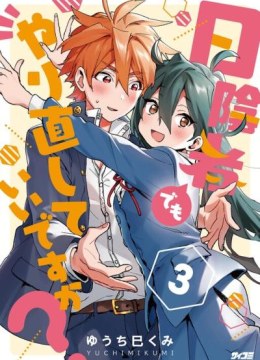 Hikagemono Demo Yarinaoshite Ii Desu ka?