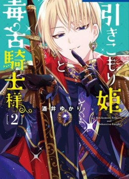 Hikikomori Hime to Dokuzetsu Kishi-sama