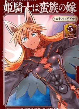 Hime Kishi wa Barbaroi no Yome