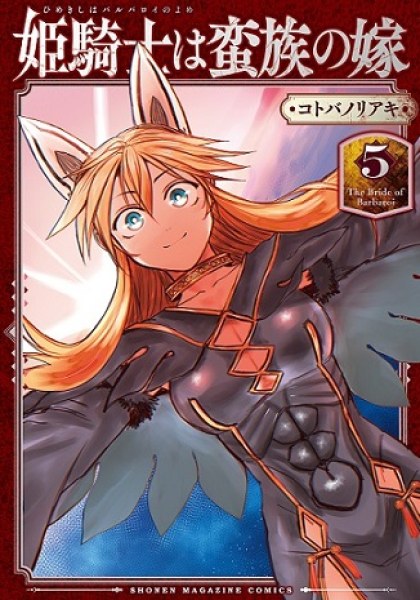 Hime Kishi wa Barbaroi no Yome