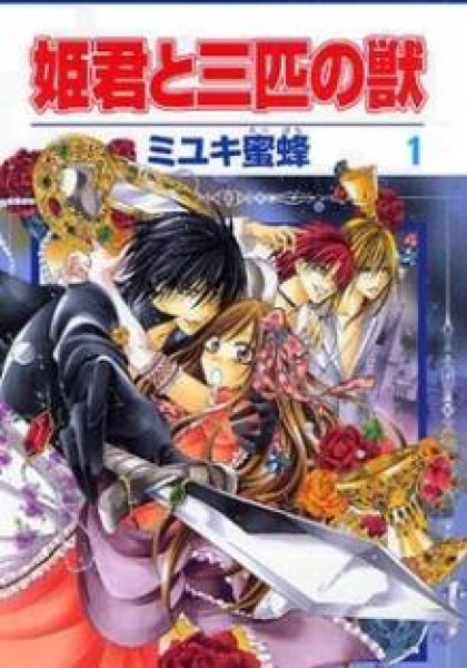 Himegimi to Sanbiki no Kemono