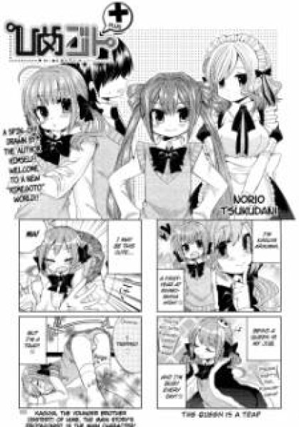 Himegoto +