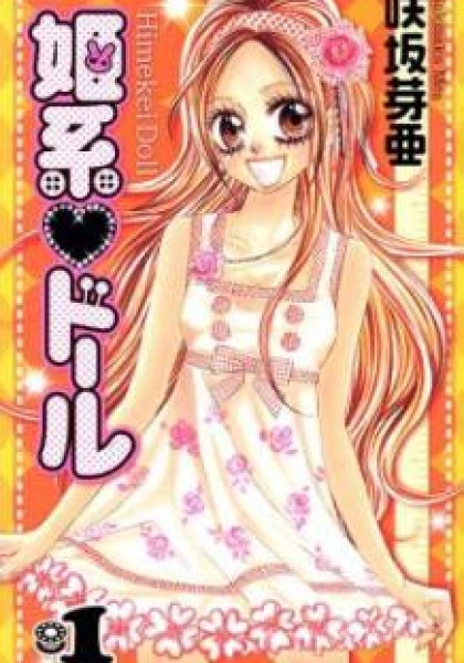 Himekei Doll