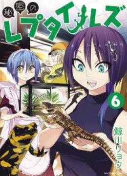 Himitsu no Reptiles