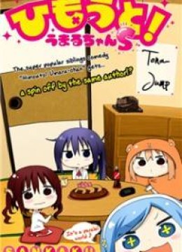Himouto! Umaru-chan S