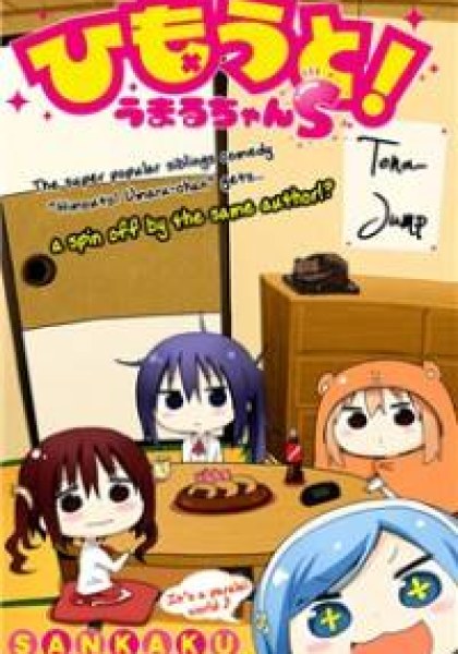 Himouto! Umaru-chan S