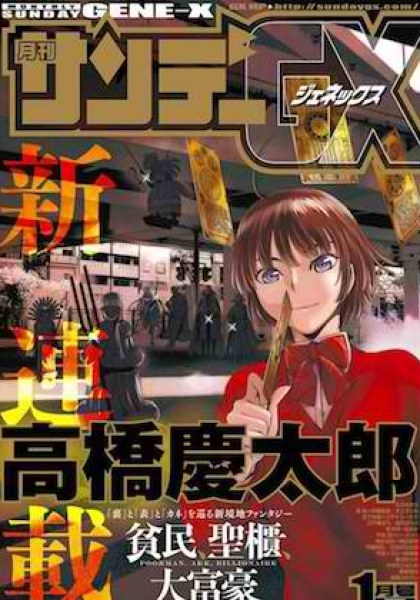 Hinmin, Seihitsu, Daifugou