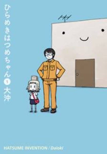 Hirameki Hatsume-chan