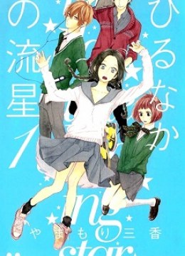 Hirunaka no Ryuusei