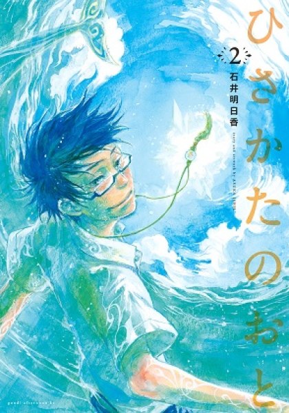 Hisakata no oto