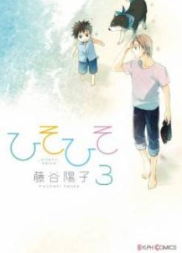 Hisohiso - Silent Voice