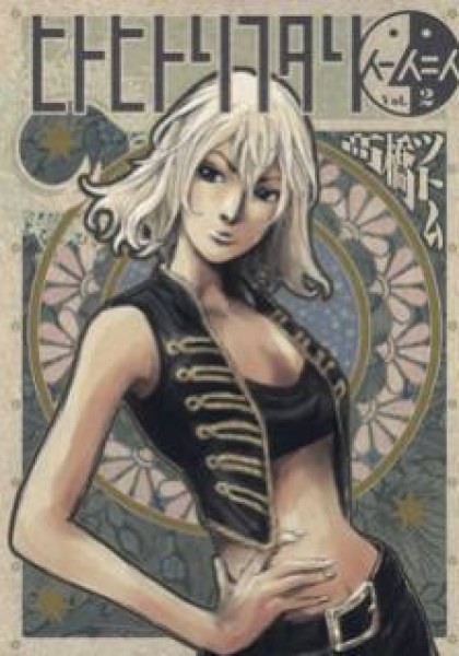 Hito Hitori Futari