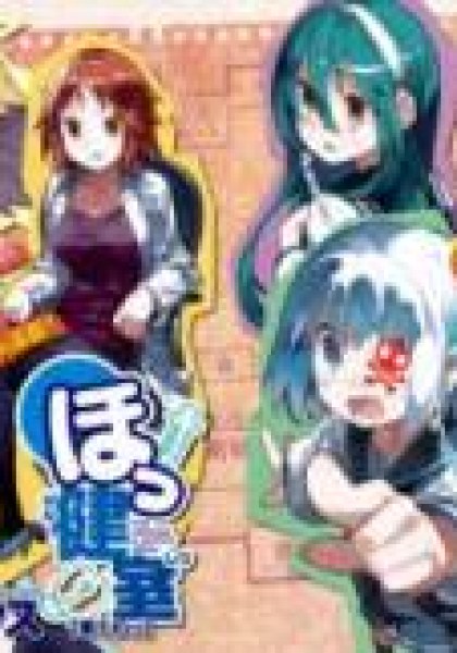 Hokkenshitsu