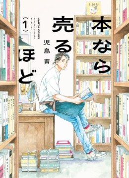Hon Nara Uru Hodo - Furuhonya 10 Gatsudou to Sono Kyaku