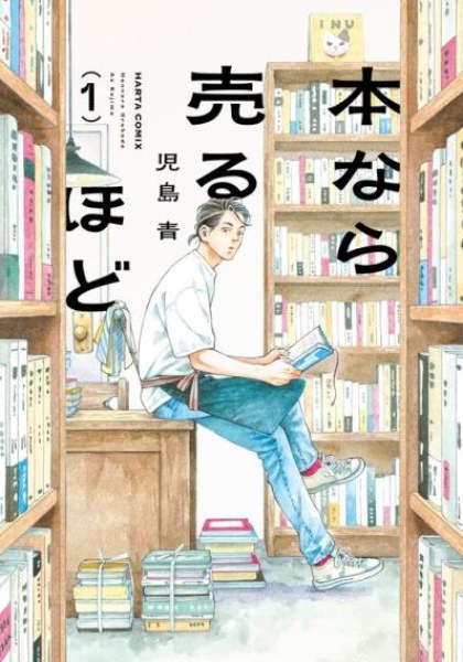 Hon Nara Uru Hodo - Furuhonya 10 Gatsudou to Sono Kyaku