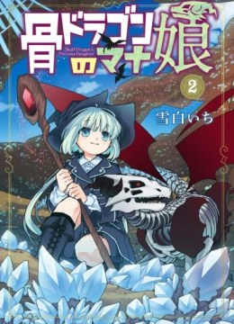 Hone Dragon no Mana Musume
