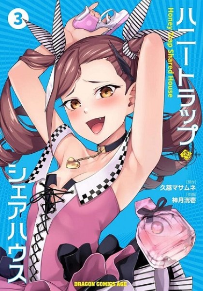 Honey Trap Share House