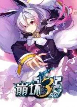 Honkai Impact 3