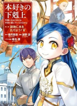 Honzuki no Gekokujou Part 3