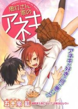 Hoozuki-san Chi no Aneki