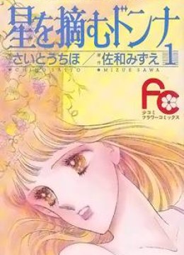 Hoshi wo Tsumu Donna