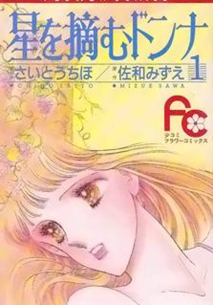Hoshi wo Tsumu Donna