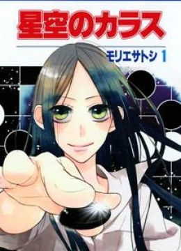 Hoshizora no Karasu