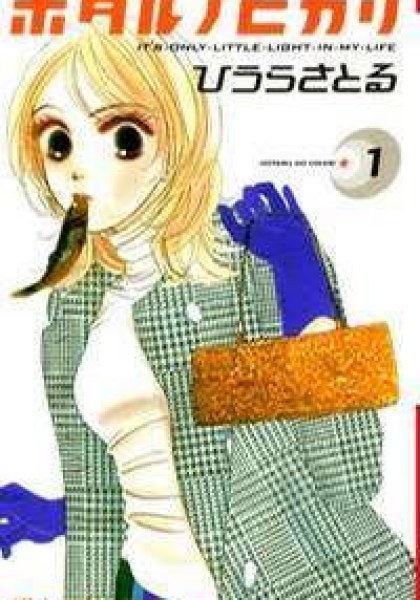Hotaru no Hikari