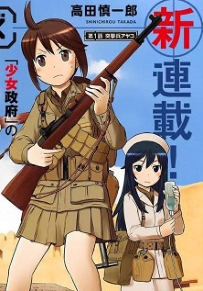 Houkago Assault Girls