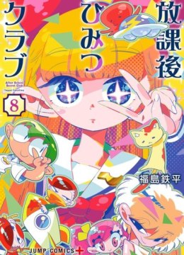 Houkago Himitsu Club