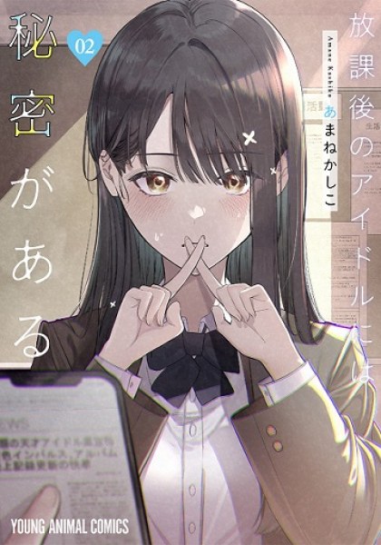 Houkago no Idol ni wa Himitsu ga aru